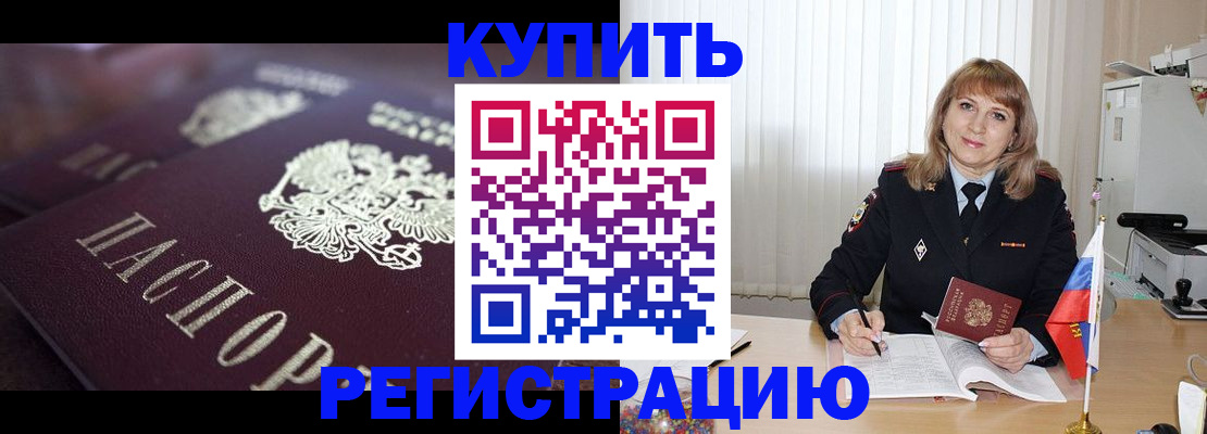 временная регистрация надежно в Сызрани